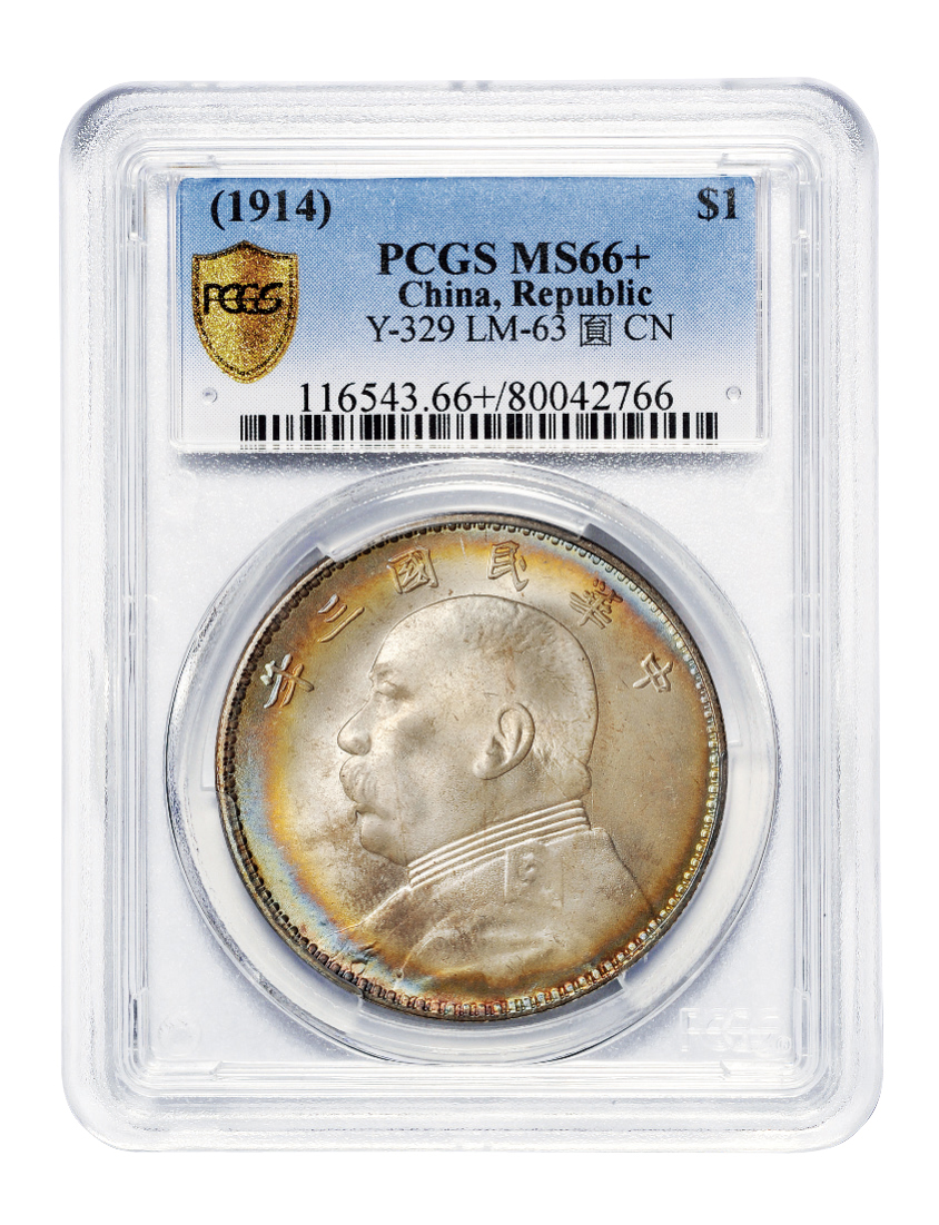 民国三年袁世凯像壹圆银币PCGS MS66+