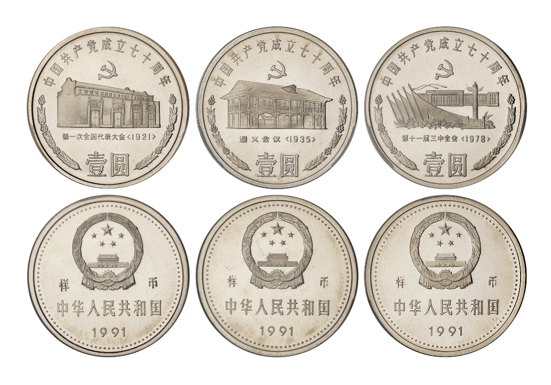 1991年建党七十周年纪念精制币全套3枚PCGS PR67-68DCAM