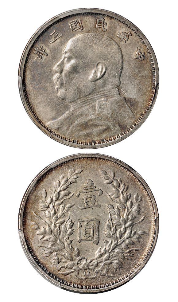 民国三年袁世凯像壹圆银币云南版PCGS XF45