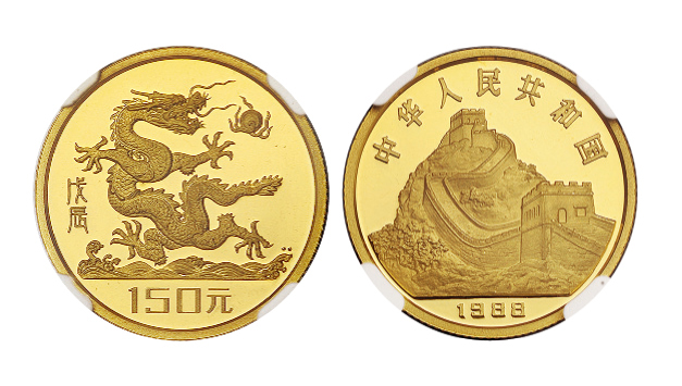 1988年戊辰龙年生肖纪念金币NGC PF69