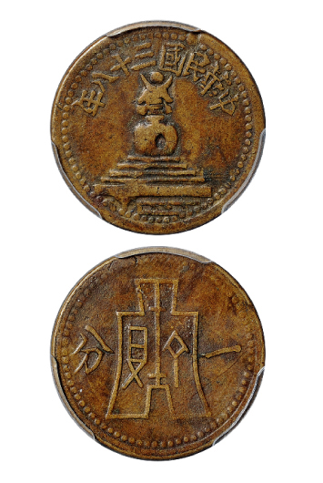 民国三十八年绥远省白塔背布图一分铜币PCGS VF35