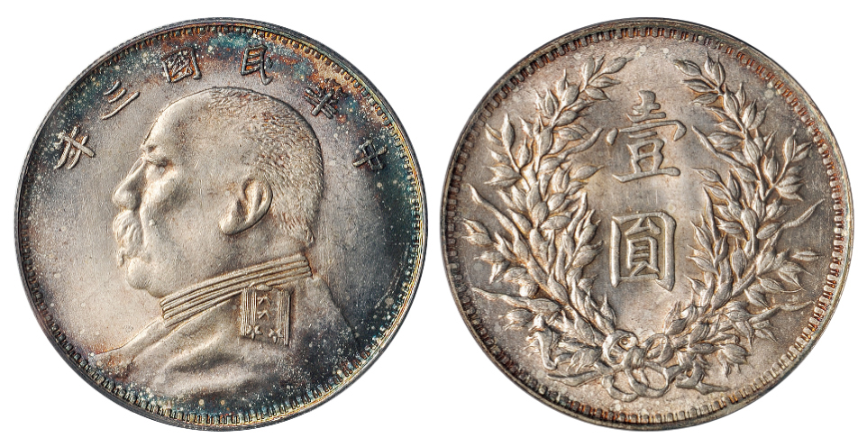 民国三年袁世凯像壹圆银币O版三角圆PCGS MS62+