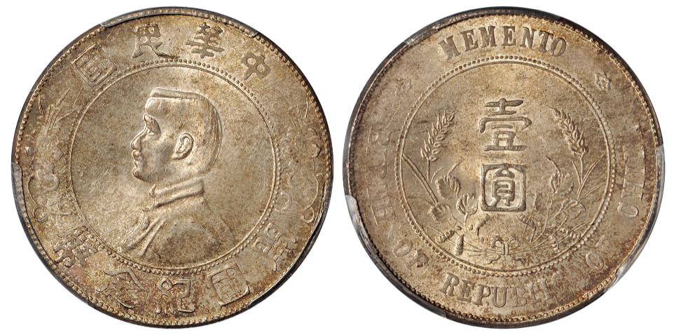 孙中山像开国纪念壹圆银币PCGS MS63