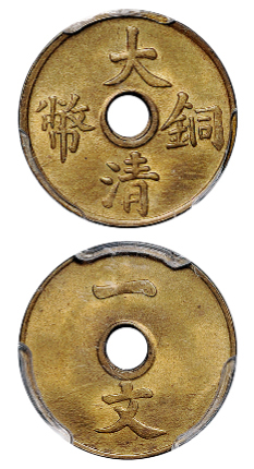 1909年大清铜币一文PCGS MS64