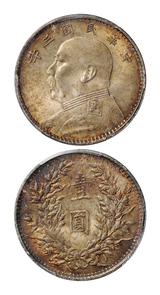 民国三年袁世凯像壹圆银币O版无“O”PCGS MS64