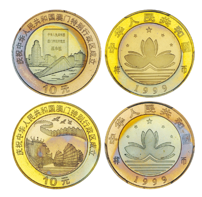 1999年澳门特别行政区成立纪念币样币全套2枚PCGS SP66/SP67