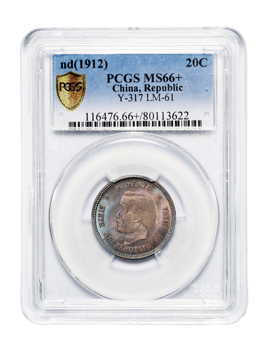 孙中山像开国纪念贰角银币PCGS MS66+