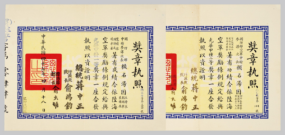 1957-1958年赖名汤获光华甲种奖章执照2件