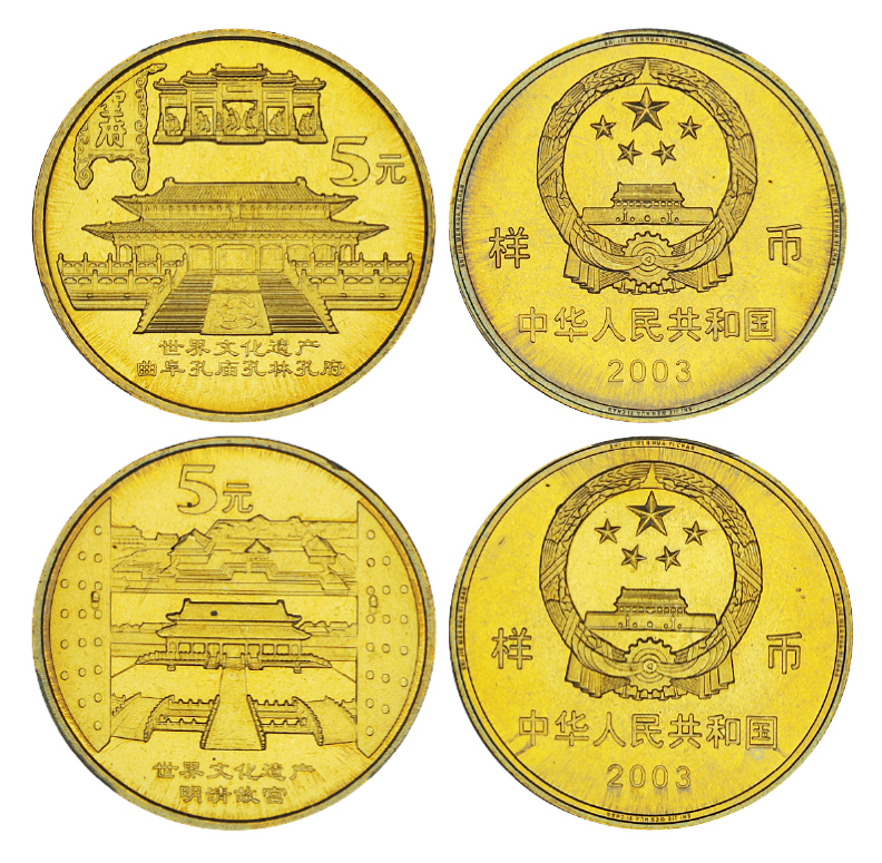 2003年曲阜孔庙孔林孔府/明清故宫纪念币样币PCGS SP66/SP67