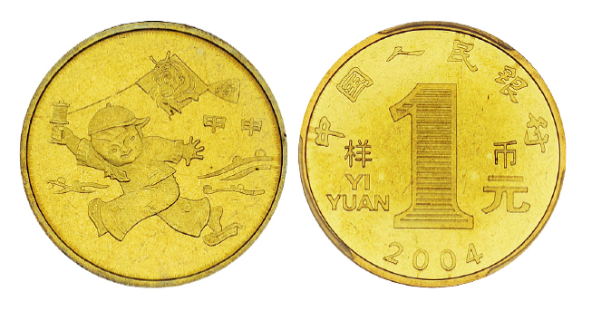 2004年贺岁猴纪念币样币PCGS SP65