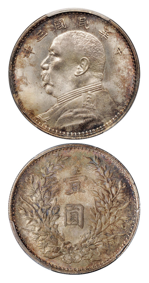 民国三年袁世凯像壹圆银币PCGS MS65