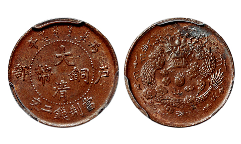 丙午户部大清铜币二文PCGS MS64BN