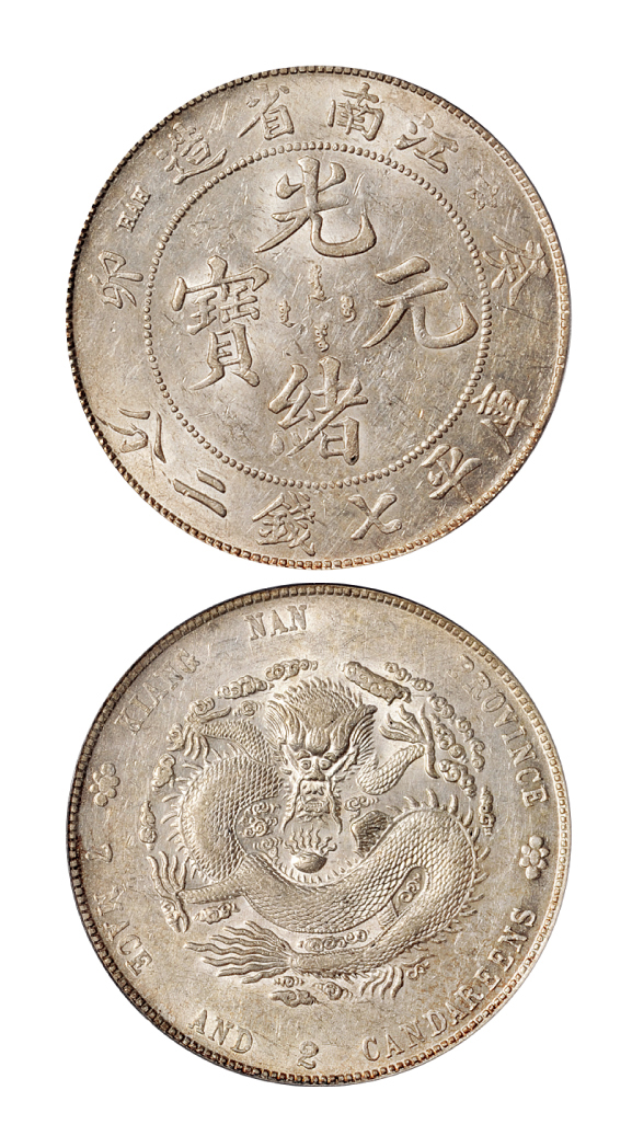 癸卯江南光绪七钱二分银币PCGS AU58