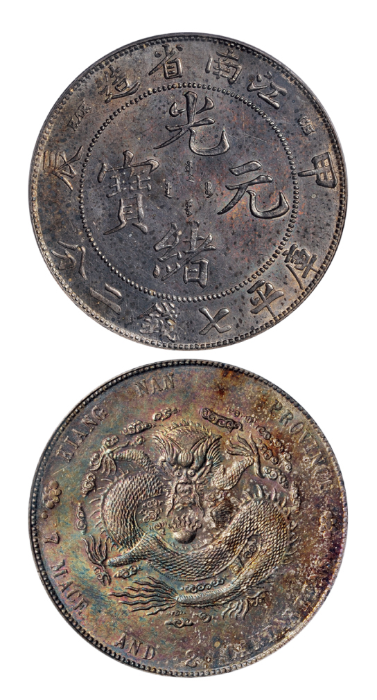 甲辰江南光绪七钱二分银币7前有点版PCGS MS62