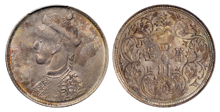 四川光绪一卢比银币有领直花版PCGS MS63