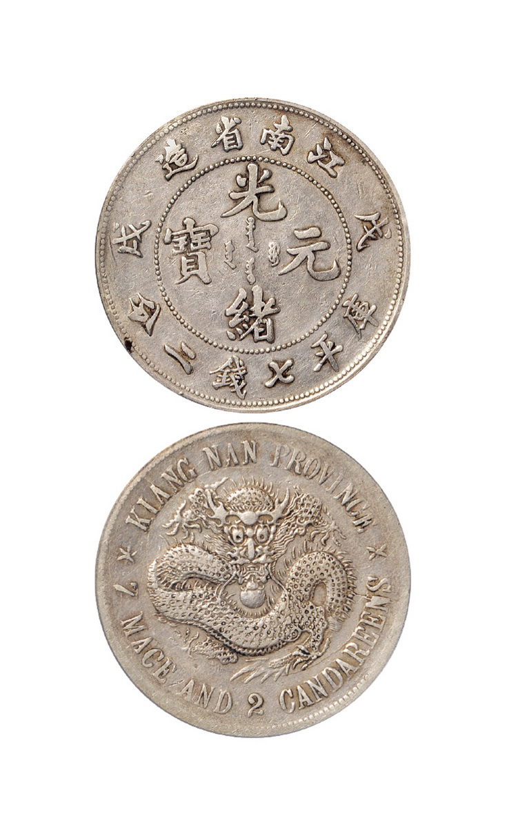 戊戌江南光绪七钱二分银币珍珠龙版PCGS VF Det