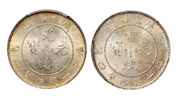 广东光绪/宣统一钱四分四厘银币PCGS MS62/MS64