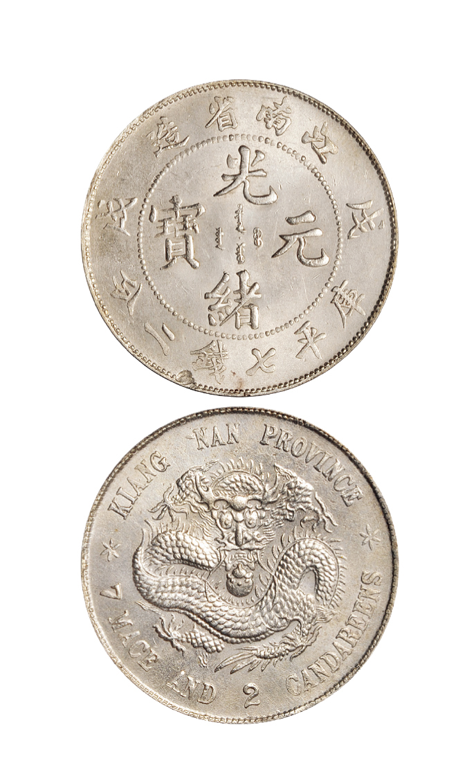 戊戌江南光绪七钱二分银币PCGS UNC Det