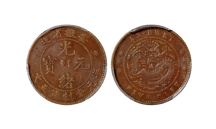 安徽光绪五文铜币满文宝安PCGS XF Det