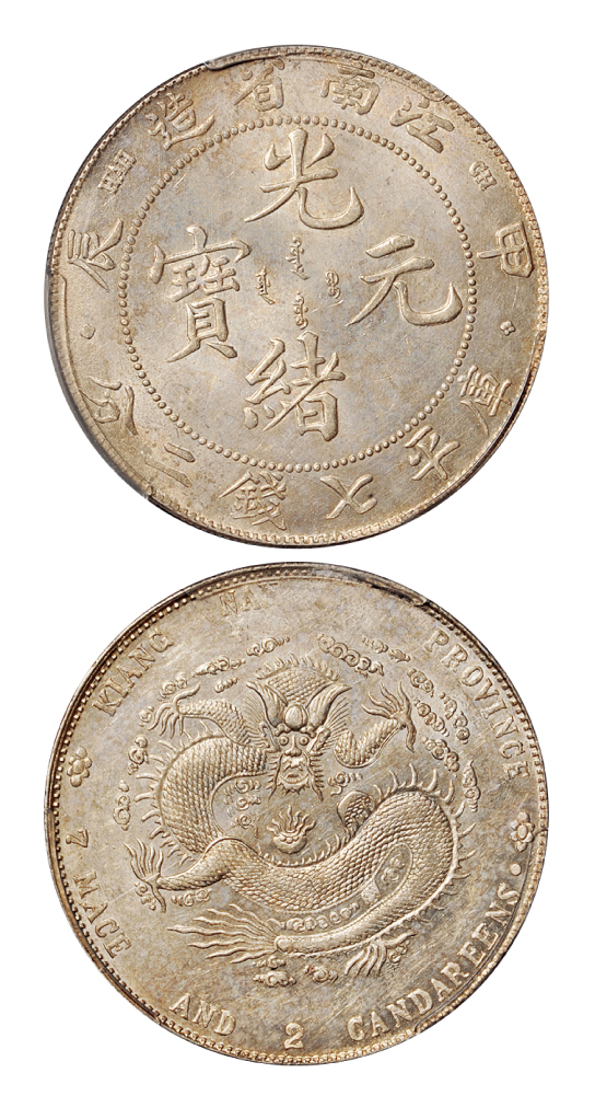 甲辰江南光绪七钱二分银币四点花版PCGS UNC Det