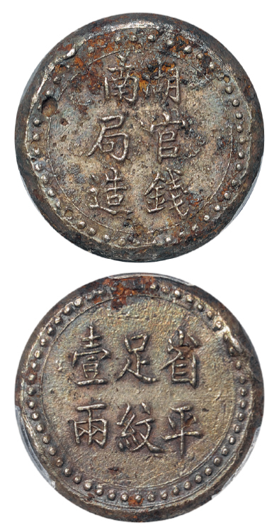 湖南官钱局造壹两银饼PCGS AU Det