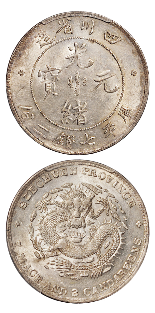 四川光绪七钱二分银币大头龙版PCGS AU Det