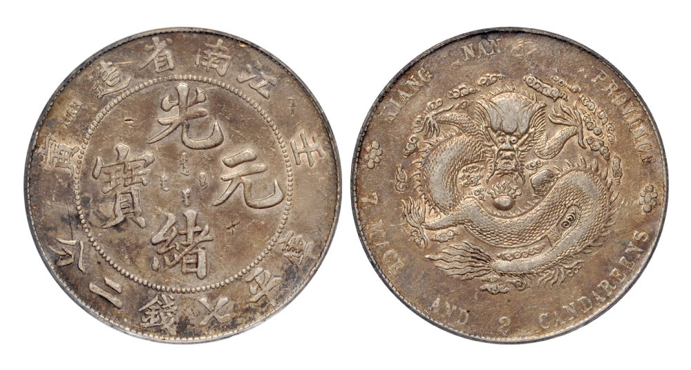 壬寅江南光绪七钱二分银币PCGS AU Det