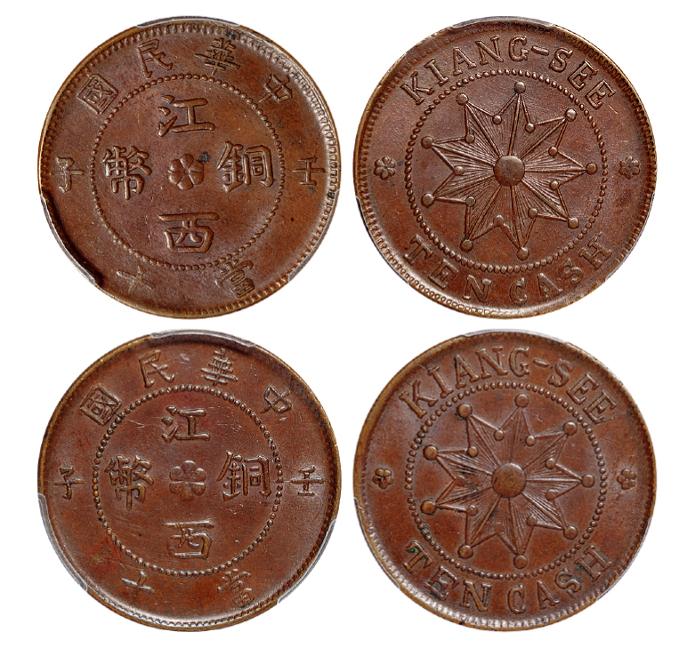 壬子江西铜币十文大字/小字版PCGS AU58/MS62BN