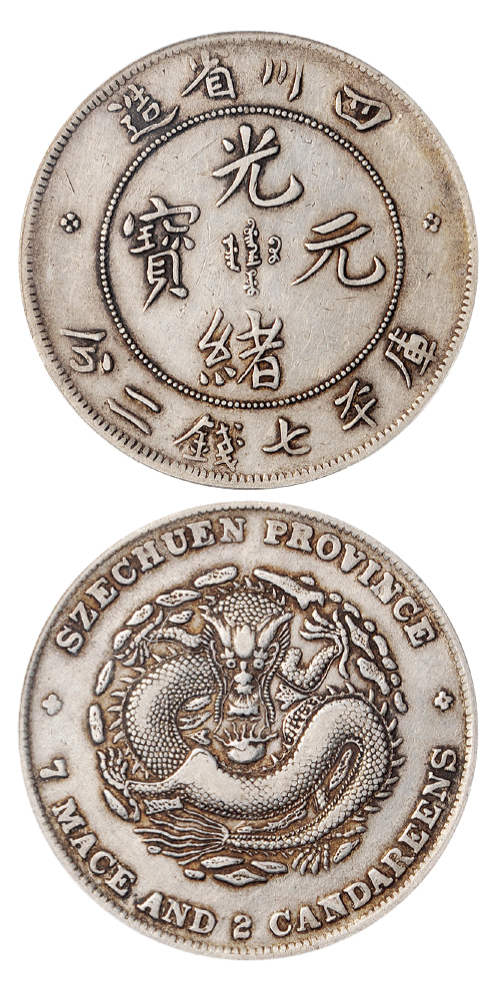 四川光绪七钱二分银币PCGS VF35