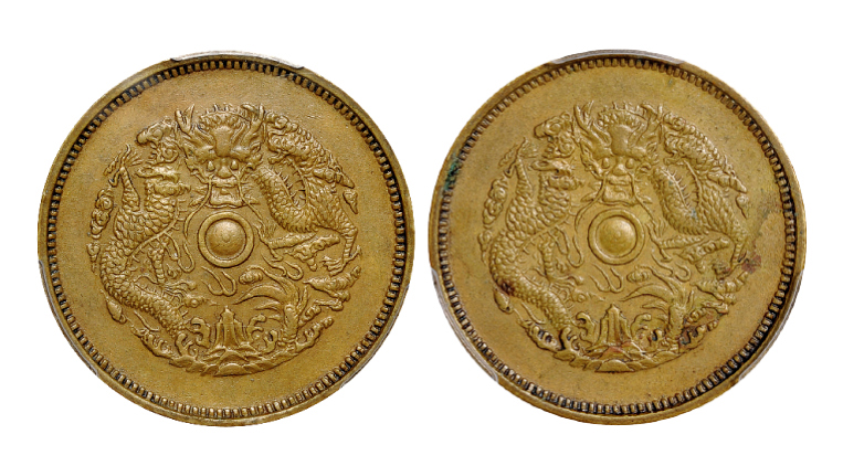 浙江光绪十文铜币合背PCGS AU55