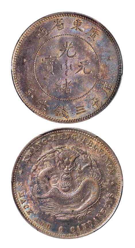 广东光绪三钱六分银币PCGS MS64