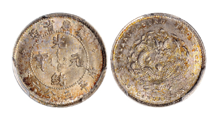 广东光绪三分六厘银币PCGS MS63