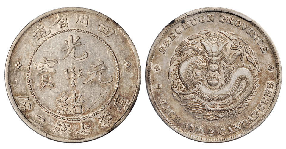 四川光绪七钱二分银币点绪版PCGS VF30