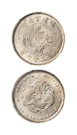 福建官局光绪三分六厘银币PCGS MS62