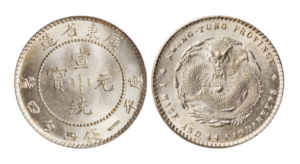 广东宣统一钱四分四厘银币PCGS MS65