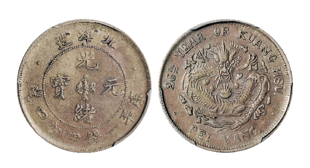 光绪二十六年北洋造一钱四分四厘银币PCGS XF45