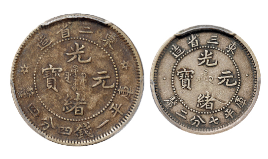 光绪三十三年东三省造一钱四分四厘/七分二厘银币PCGS VF35×2