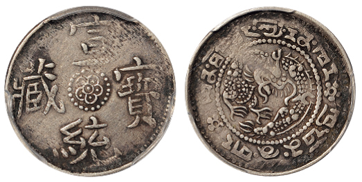 西藏宣统宝藏银币PCGS XF40