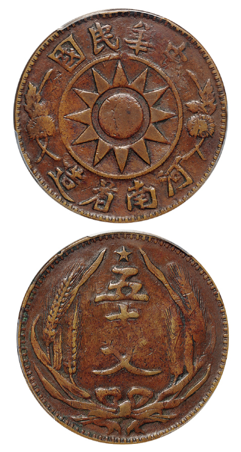 河南省造党徽嘉禾五十文红铜币PCGS VF Det