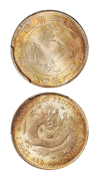 东三省造宣统一钱四分四厘银币PCGS MS65