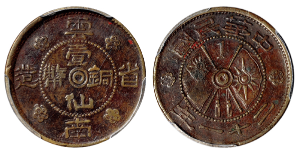 民国二十一年云南省造壹仙铜币PCGS XF Det