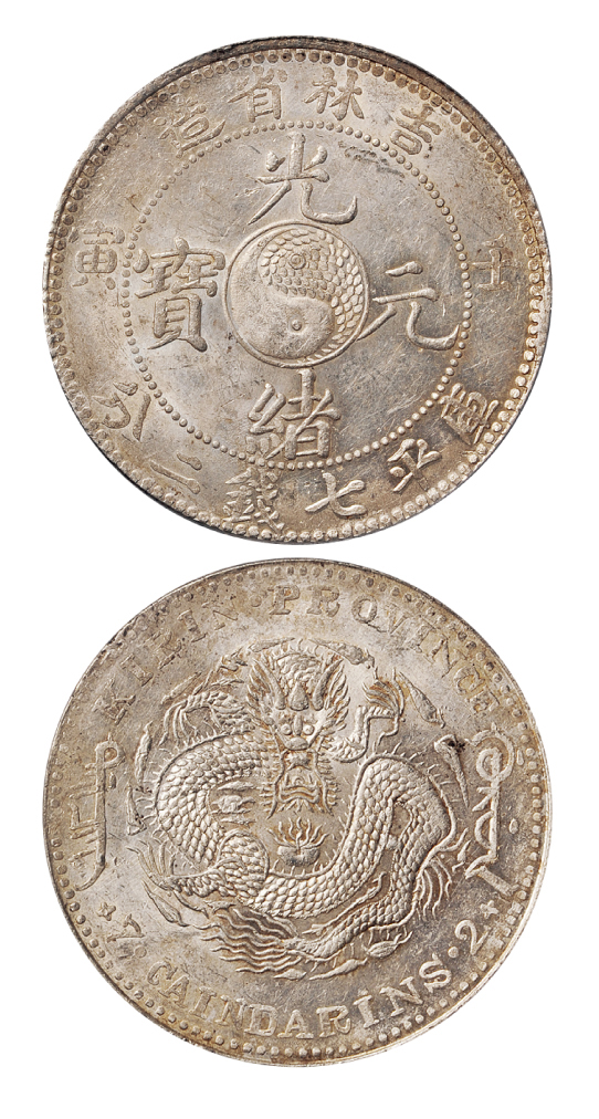 壬寅吉林光绪七钱二分银币PCGS MS61