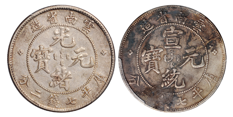 云南光绪/宣统七钱二分银币PCGS XF40/XF Det