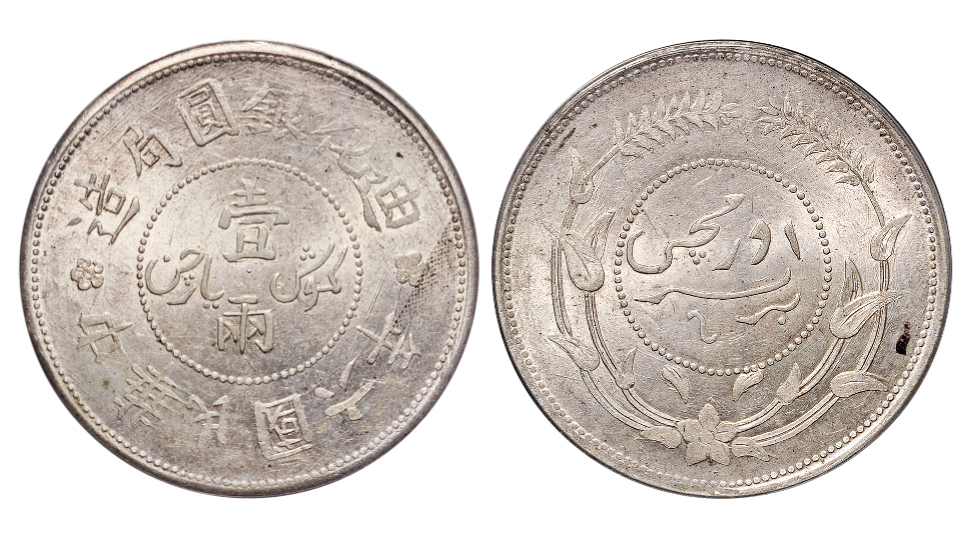 民国六年迪化银圆局造壹两银币小叶无花版PCGS MS61