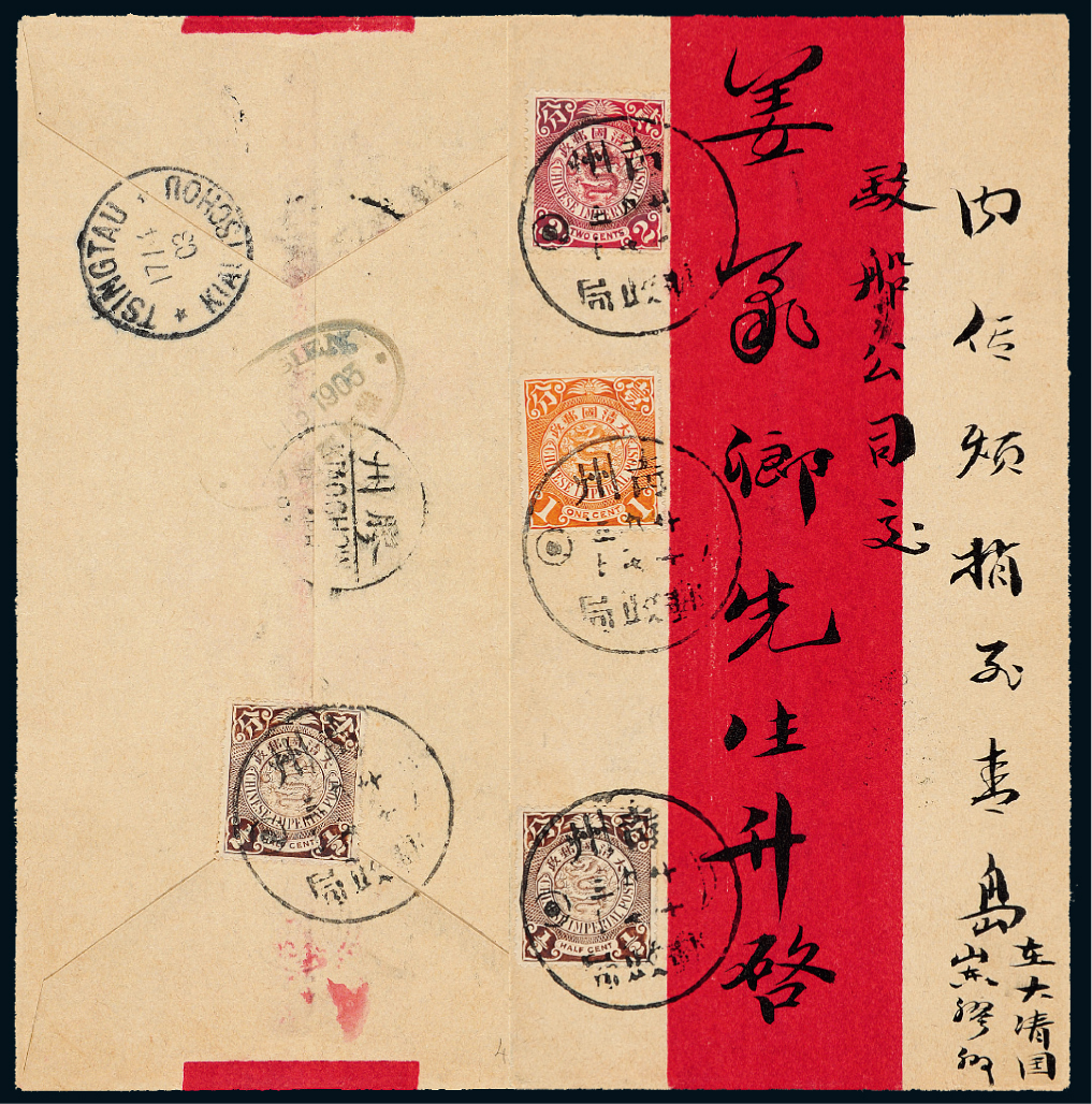 1903年青州寄青岛红条封