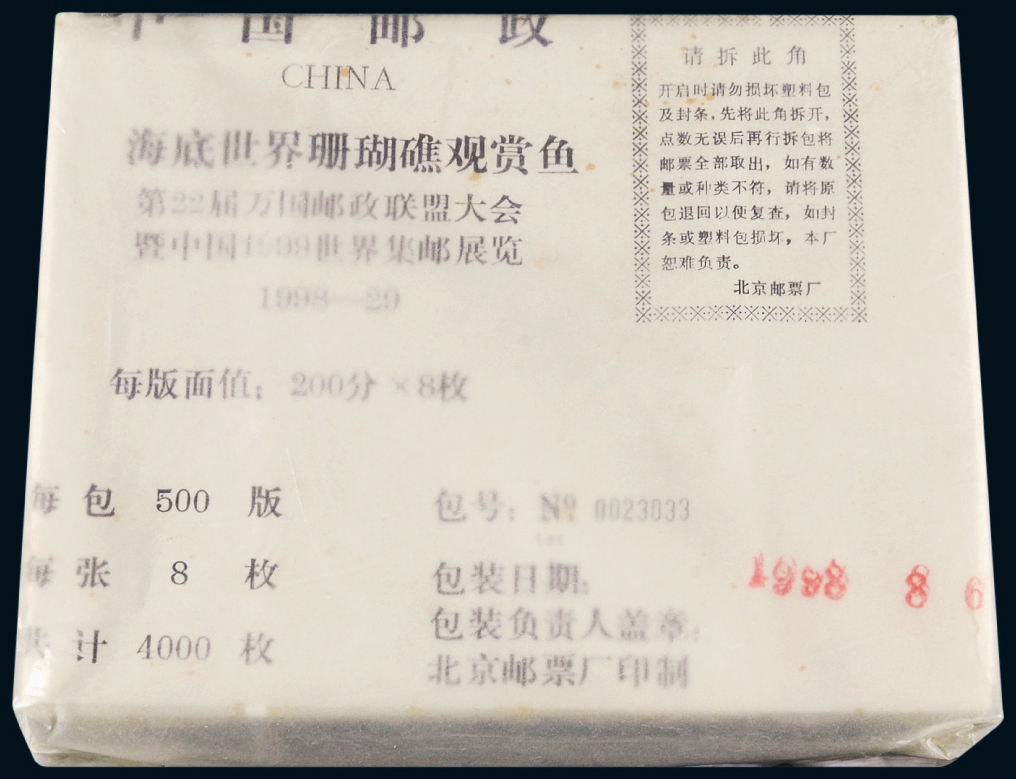 1998-29M珊瑚礁观赏鱼小全张500版整包