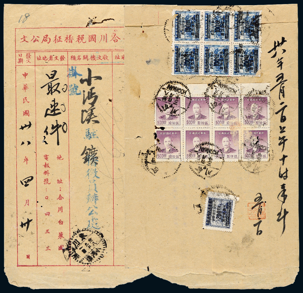 1949年合川寄东川小沔溪挂号公文封