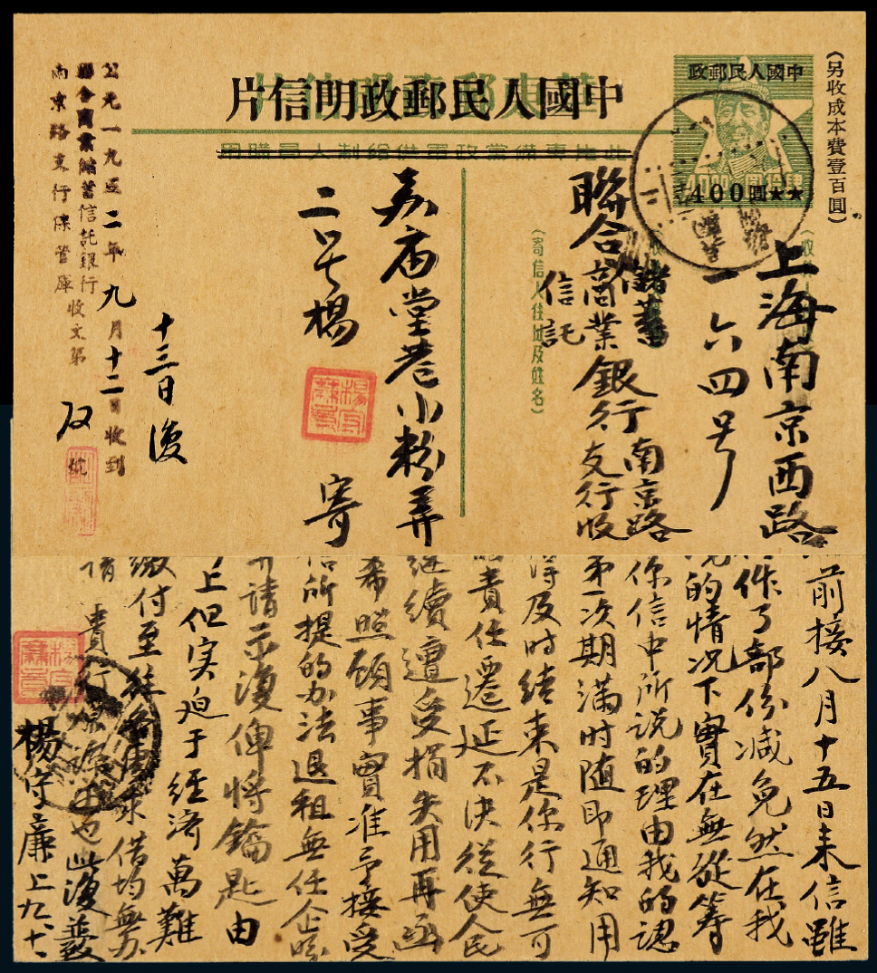 1951年吴县寄上海毛泽东像供给制改值邮资片