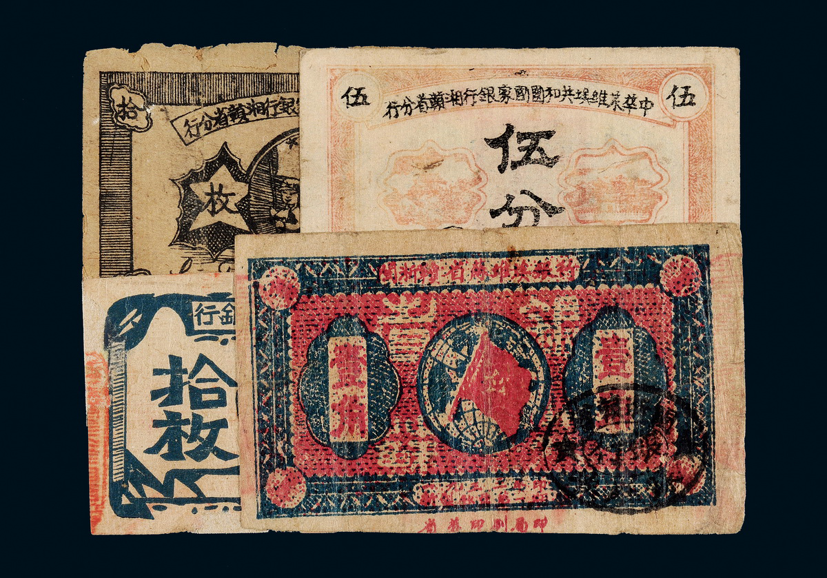 1933-1934年苏维埃纸币4枚