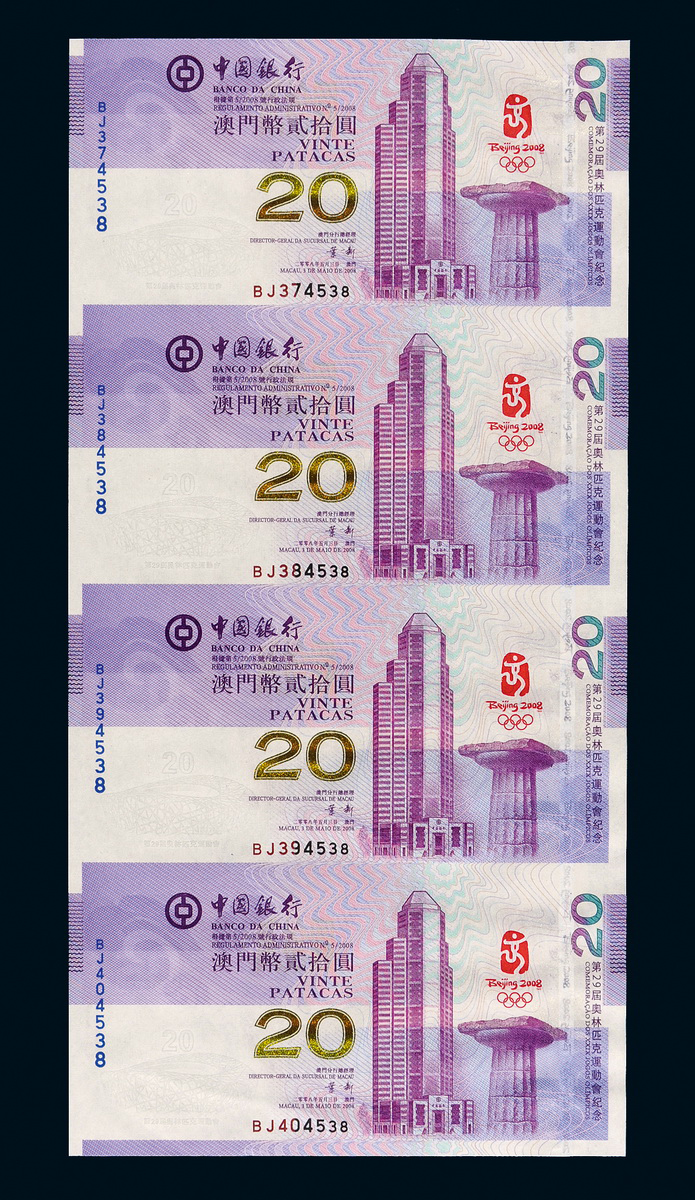 2008年北京奥运会澳门纪念钞4连张珍藏品3册